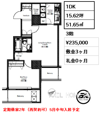 間取り9 1DK 51.65㎡  賃料¥235,000 敷金3ヶ月 礼金0ヶ月 定期借家2年（再契約可）5月中旬入居予定