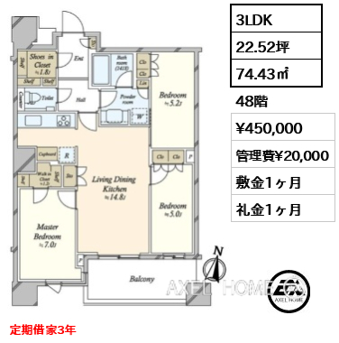 3LDK 74.43㎡  賃料¥450,000 管理費¥20,000 敷金1ヶ月 礼金1ヶ月 定期借家3年