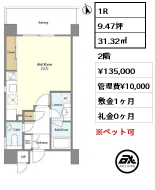 間取り9 1R 31.32㎡ 2階 賃料¥140,000 管理費¥10,000 敷金1ヶ月 礼金0ヶ月 フリーレント1ヶ月