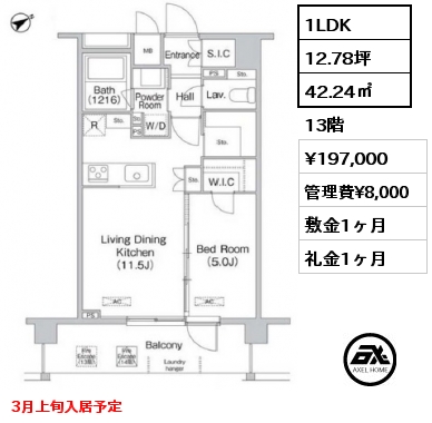1LDK 42.24㎡ 13階 賃料¥197,000 管理費¥8,000 敷金1ヶ月 礼金1ヶ月 3月上旬入居予定
