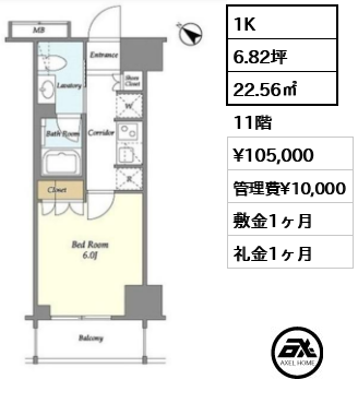 間取り9 1K 22.56㎡  賃料¥105,000 管理費¥10,000 敷金1ヶ月 礼金1ヶ月