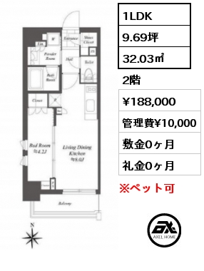 間取り9 1LDK 32.03㎡ 2階 賃料¥188,000 管理費¥10,000 敷金0ヶ月 礼金0ヶ月 　