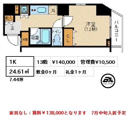 間取り9 1K 24.61㎡ 13階 賃料¥127,000 管理費¥10,500 敷金0ヶ月 礼金0ヶ月