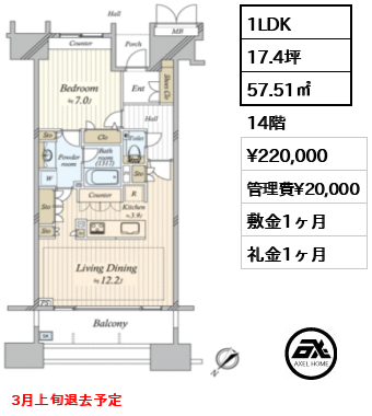 間取り9 1LDK 57.51㎡  賃料¥220,000 管理費¥20,000 敷金1ヶ月 礼金1ヶ月 3月上旬退去予定