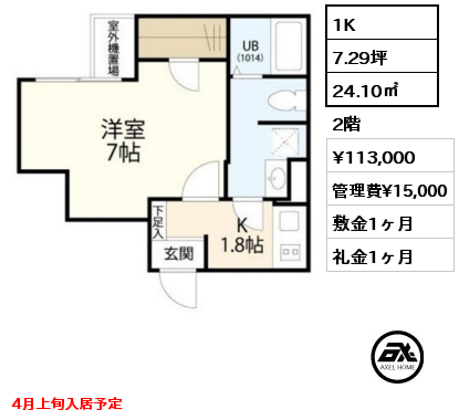 間取り9 1K 24.10㎡ 2階 賃料¥113,000 管理費¥15,000 敷金1ヶ月 礼金1ヶ月 4月上旬入居予定