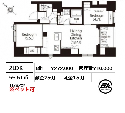間取り9 2LDK 55.61㎡ 8階 賃料¥272,000 管理費¥10,000 敷金2ヶ月 礼金1ヶ月 　
