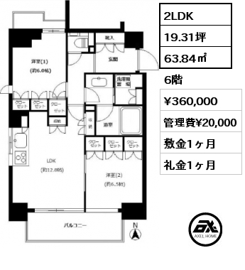 2LDK 63.84㎡ 6階 賃料¥360,000 管理費¥20,000 敷金2ヶ月 礼金2ヶ月 2月下旬入居予定