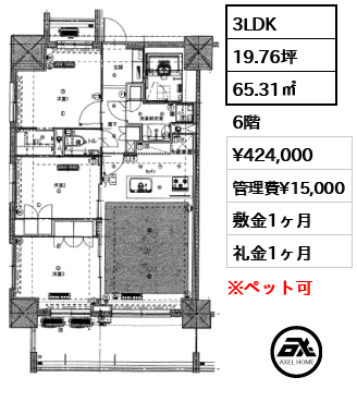 間取り9 3LDK 65.31㎡  賃料¥424,000 管理費¥15,000 敷金1ヶ月 礼金1ヶ月 　