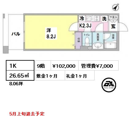 間取り9 1K 26.65㎡ 5階 賃料¥101,000 管理費¥7,000 敷金1ヶ月 礼金1ヶ月 3月上旬退去予定