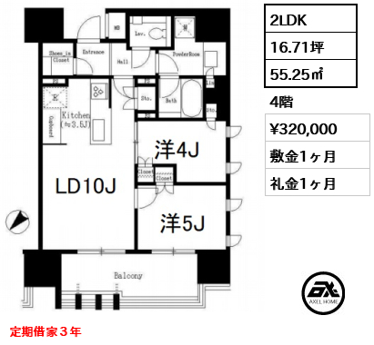 間取り9 2LDK 55.25㎡  賃料¥320,000 敷金1ヶ月 礼金1ヶ月 定期借家３年