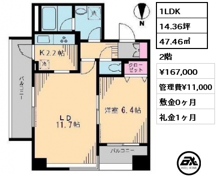 間取り9 1LDK 47.46㎡ 2階 賃料¥167,000 管理費¥11,000 敷金0ヶ月 礼金1ヶ月 　　