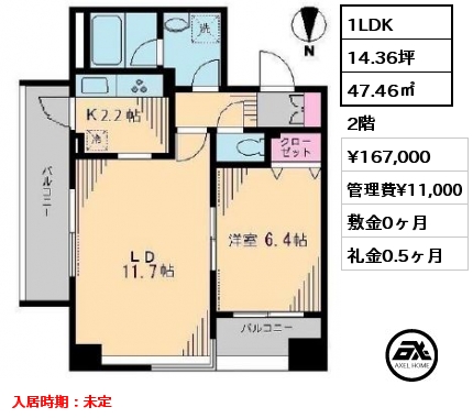 間取り9 1LDK 47.46㎡ 2階 賃料¥167,000 管理費¥11,000 敷金0ヶ月 礼金0.5ヶ月 入居時期：未定　　