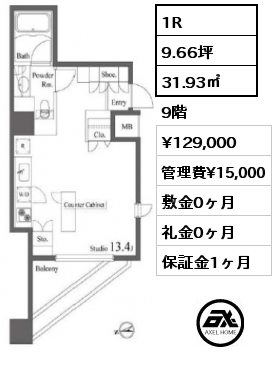 間取り9 1R 31.93㎡ 9階 賃料¥129,000 管理費¥15,000 敷金0ヶ月 礼金0ヶ月