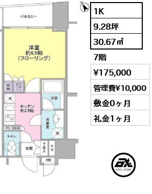間取り9 1K 30.67㎡  賃料¥175,000 管理費¥10,000 敷金0ヶ月 礼金1ヶ月