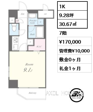 間取り9 1K 30.67㎡  賃料¥170,000 管理費¥10,000 敷金0ヶ月 礼金1ヶ月