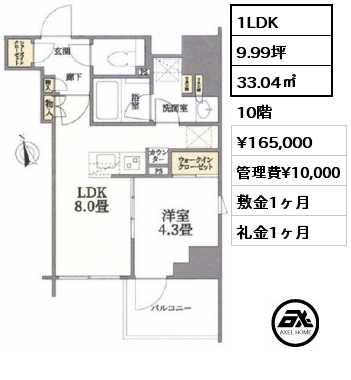 1LDK 33.04㎡ 10階 賃料¥165,000 管理費¥10,000 敷金1ヶ月 礼金1ヶ月