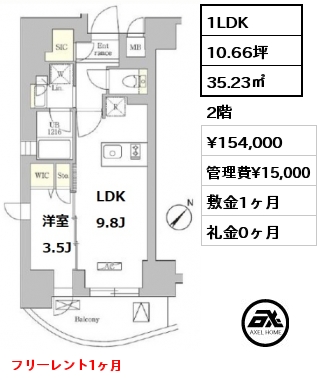 間取り9 1LDK 35.23㎡ 12階 賃料¥164,000 管理費¥15,000 敷金1ヶ月 礼金0ヶ月 フリーレント1ヶ月