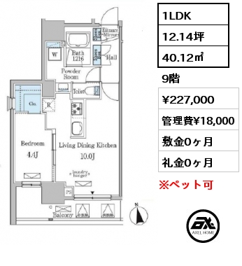 間取り9 1LDK 40.12㎡ 9階 賃料¥227,000 管理費¥18,000 敷金0ヶ月 礼金0ヶ月 　