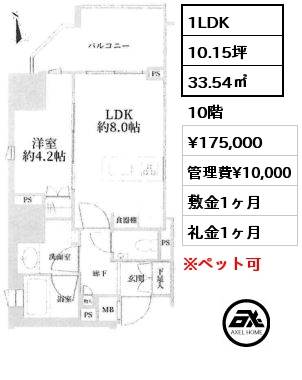 間取り9 1LDK 33.54㎡ 10階 賃料¥168,000 管理費¥10,000 敷金1ヶ月 礼金1ヶ月