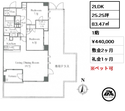 2LDK 83.47㎡ 1階 賃料¥440,000 敷金2ヶ月 礼金1ヶ月