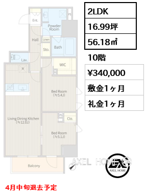 2LDK 56.18㎡  賃料¥340,000 敷金1ヶ月 礼金1ヶ月 4月中旬退去予定