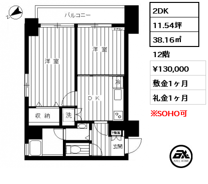 2DK 38.16㎡ 12階 賃料¥130,000 敷金1ヶ月 礼金1ヶ月