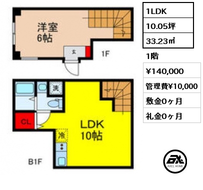 間取り9 1LDK 33.23㎡ 1階 賃料¥140,000 管理費¥10,000 敷金0ヶ月 礼金0ヶ月