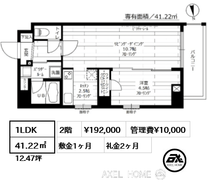 1LDK 41.22㎡  賃料¥192,000 管理費¥10,000 敷金1ヶ月 礼金2ヶ月 　