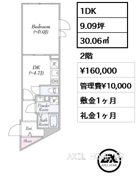1DK 30.06㎡  賃料¥160,000 管理費¥10,000 敷金1ヶ月 礼金1ヶ月