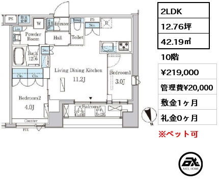 間取り9 2LDK 42.19㎡ 10階 賃料¥219,000 管理費¥20,000 敷金1ヶ月 礼金0ヶ月