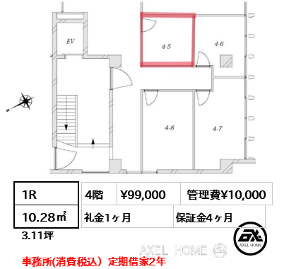 1R 10.28㎡  賃料¥99,000 管理費¥10,000 礼金1ヶ月 事務所(消費税込）定期借家2年