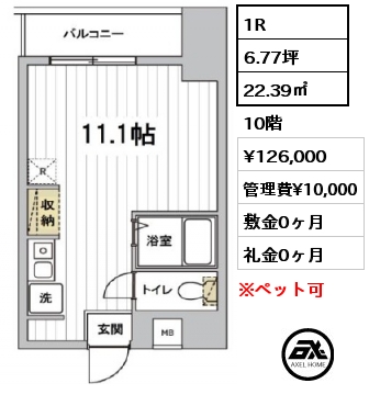 間取り9 1R 22.39㎡ 10階 賃料¥126,000 管理費¥10,000 敷金0ヶ月 礼金0ヶ月