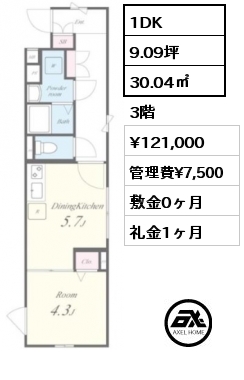 間取り9 1DK 30.04㎡ 3階 賃料¥137,000 管理費¥7,500 敷金0ヶ月 礼金1ヶ月
