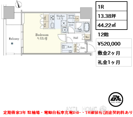 1R 44.22㎡  賃料¥520,000 敷金2ヶ月 礼金1ヶ月 定期借家3年 駐輪場・電動自転車充電ﾛｯｶｰ・TR確保有(別途契約料あり)