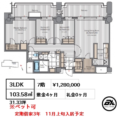 3LDK 103.58㎡ 7階 賃料¥1,280,000 敷金4ヶ月 礼金0ヶ月 定期借家3年　11月上旬入居予定