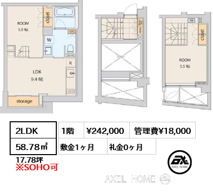 2LDK 58.78㎡  賃料¥242,000 管理費¥18,000 敷金1ヶ月 礼金0ヶ月