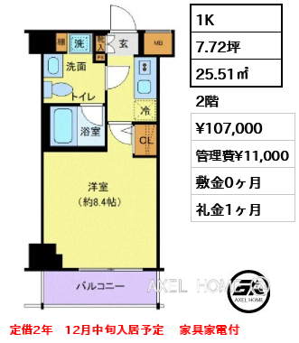 1K 25.51㎡  賃料¥107,000 管理費¥11,000 敷金0ヶ月 礼金1ヶ月 定借2年　12月中旬入居予定 　家具家電付