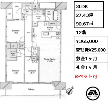 3LDK 90.67㎡ 12階 賃料¥365,000 管理費¥25,000 敷金1ヶ月 礼金1ヶ月