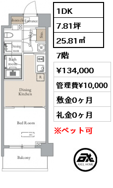 1DK 25.81㎡ 2階 賃料¥124,000 管理費¥10,000 敷金0ヶ月 礼金0ヶ月