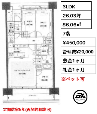 2LDK 86.58㎡ 10階 賃料¥460,000 管理費¥26,000 敷金1ヶ月 礼金1ヶ月 定期借家4年