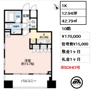 間取り9 1K 42.79㎡ 10階 賃料¥170,000 管理費¥15,000 敷金1ヶ月 礼金1ヶ月 　
