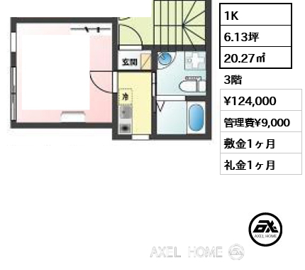 1K 20.27㎡  賃料¥124,000 管理費¥9,000 敷金1ヶ月 礼金1ヶ月
