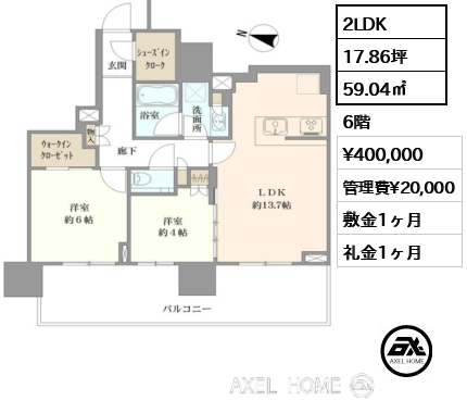 2LDK 59.04㎡  賃料¥400,000 管理費¥20,000 敷金1ヶ月 礼金1ヶ月