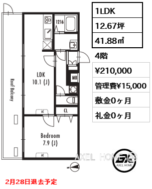 1LDK 41.88㎡  賃料¥210,000 管理費¥15,000 敷金0ヶ月 礼金0ヶ月 2月28日退去予定