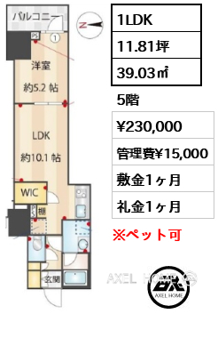 1LDK 39.03㎡  賃料¥230,000 管理費¥15,000 敷金1ヶ月 礼金1ヶ月