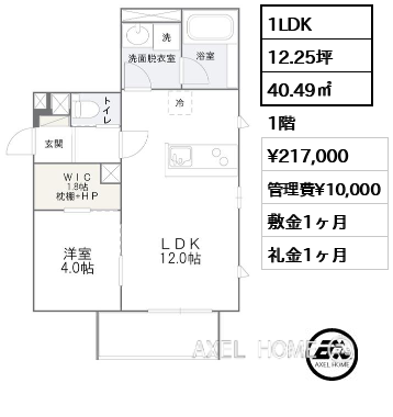 1LDK 40.49㎡  賃料¥225,000 管理費¥10,000 敷金1ヶ月 礼金1ヶ月