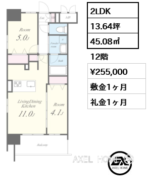 2LDK 45.08㎡  賃料¥255,000 敷金1ヶ月 礼金1ヶ月