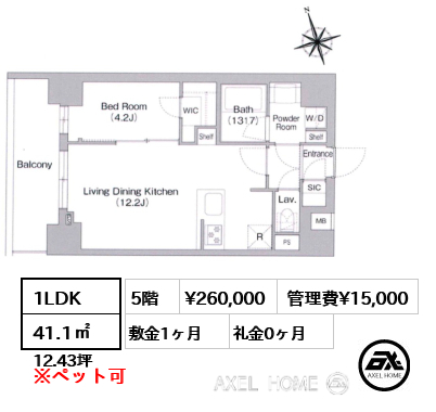 1LDK 41.1㎡  賃料¥260,000 管理費¥15,000 敷金1ヶ月 礼金0ヶ月