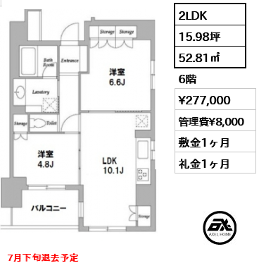 間取り9 2LDK 52.81㎡  賃料¥277,000 管理費¥8,000 敷金1ヶ月 礼金1ヶ月 7月下旬退去予定
