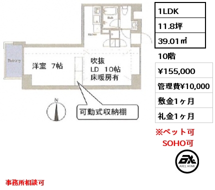 間取り9 1LDK 39.01㎡ 10階 賃料¥155,000 管理費¥10,000 敷金1ヶ月 礼金1ヶ月